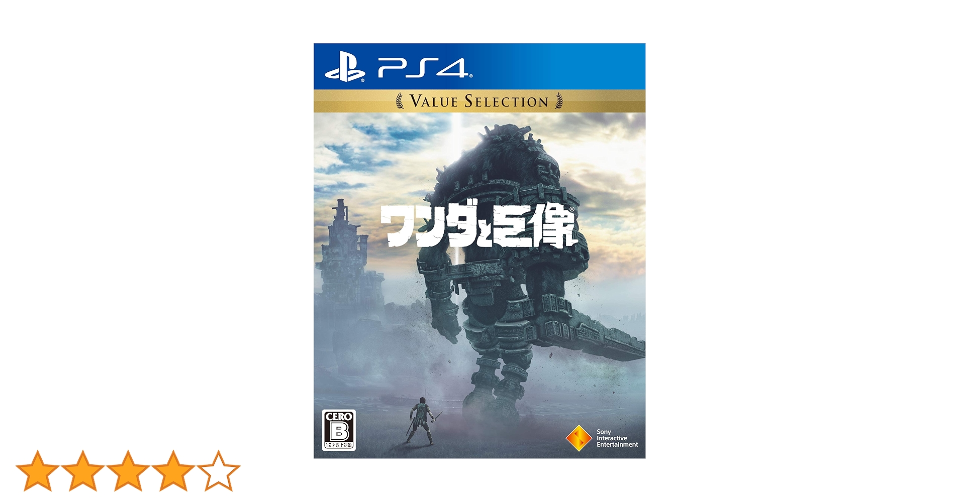 Amazon.co.jp: 【PS4】ワンダと巨像 Value Selection : ゲーム